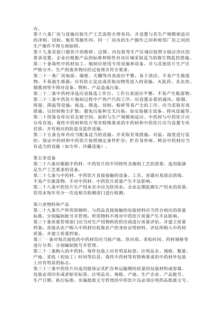 中药饮片GMP认证_第2页