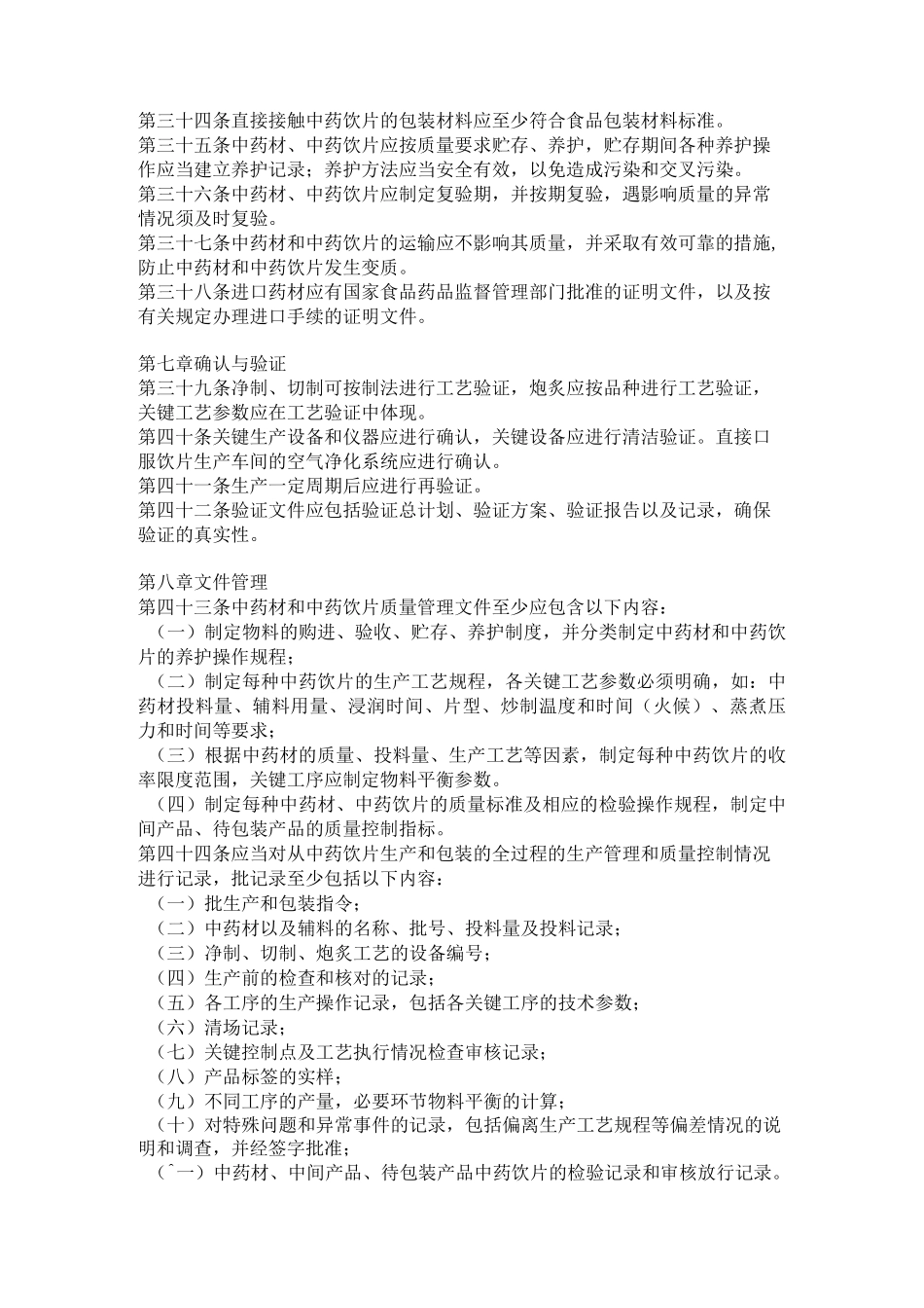 中药饮片GMP认证_第3页