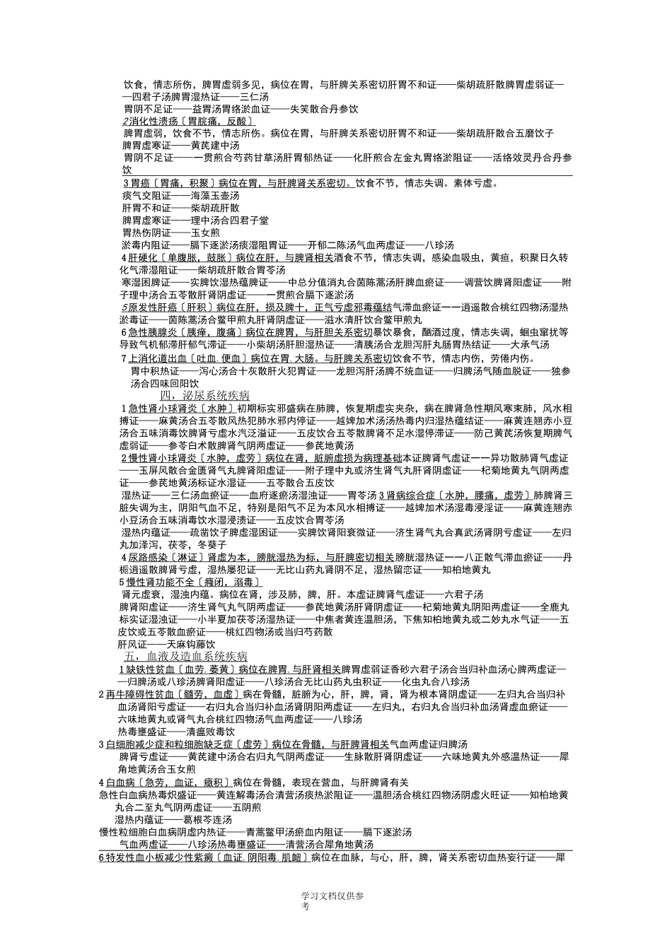 中西医结合内科_第2页