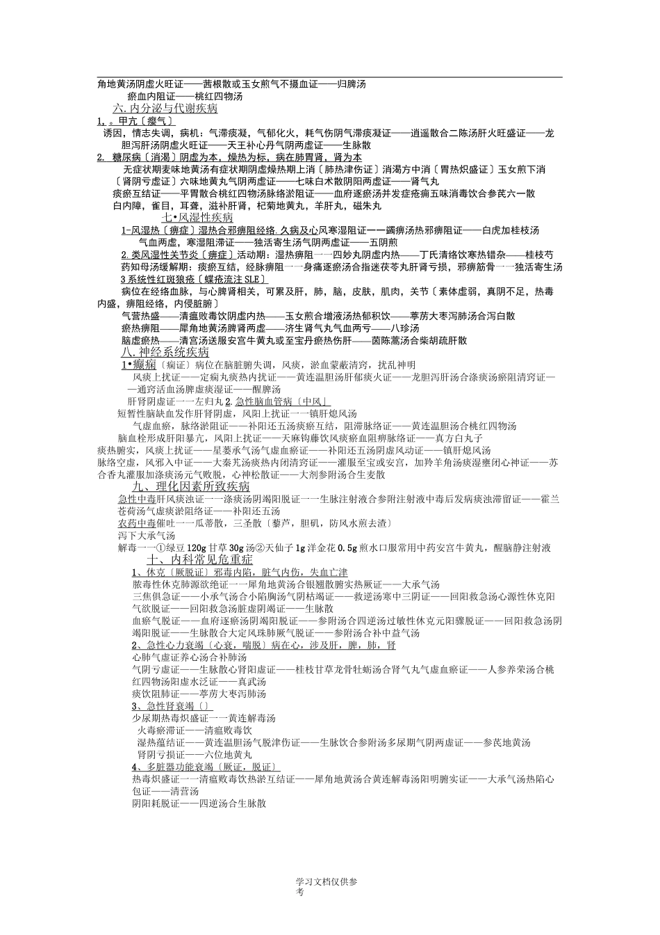 中西医结合内科_第3页