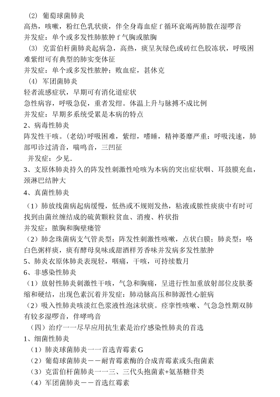 中西医结合执业医师必背总结重点_第3页