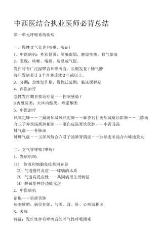 中西医结合执业医师必背总结重点