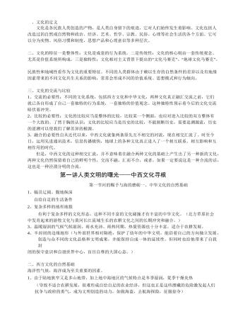 中西文化比较复习资料(完整简约)