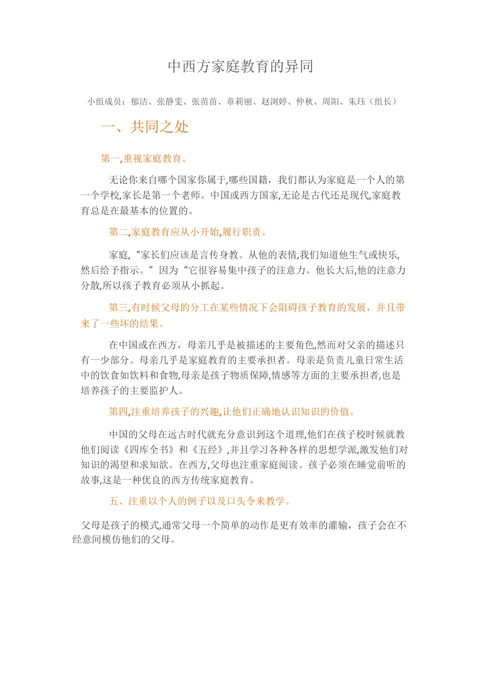 中西方家庭教育的异同_第1页