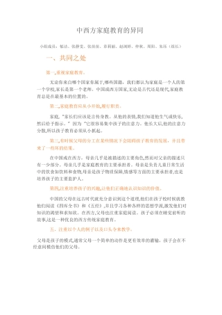 中西方家庭教育的异同