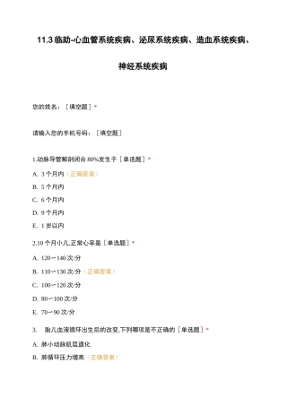 临助-心血管系统疾病、泌尿系统疾病、造血系统疾病、神经系统疾病