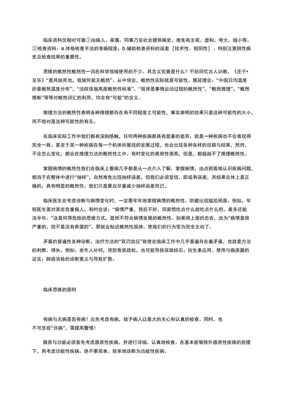 临床思维的基本要素_第2页