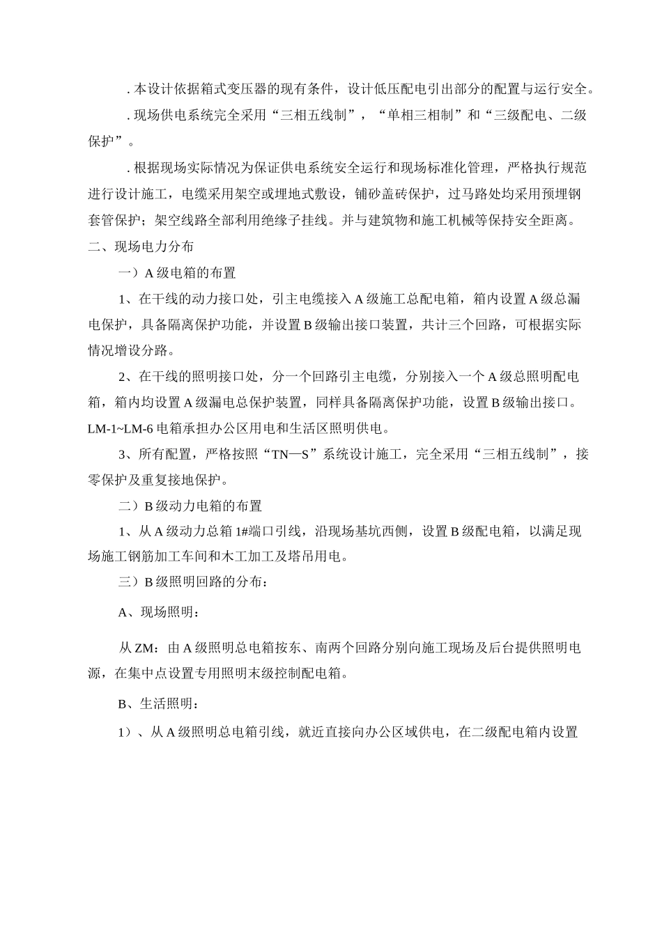 临时水电施工方案_第2页