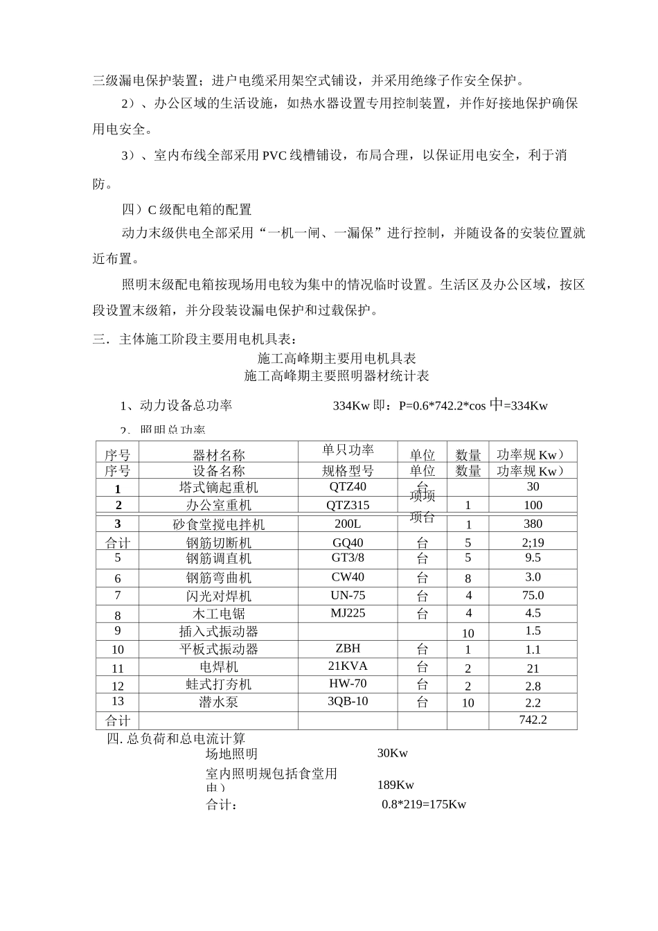 临时水电施工方案_第3页