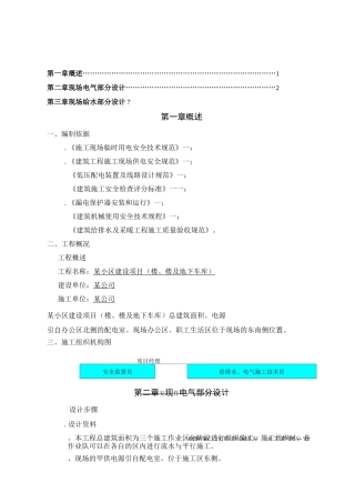 临时水电施工方案