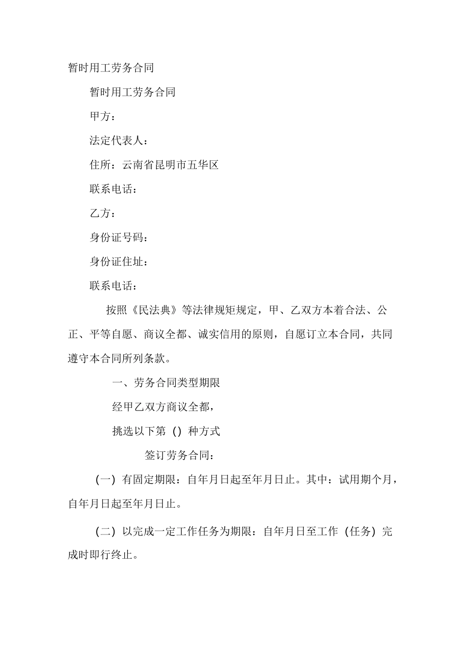 临时用工劳务合同_第2页