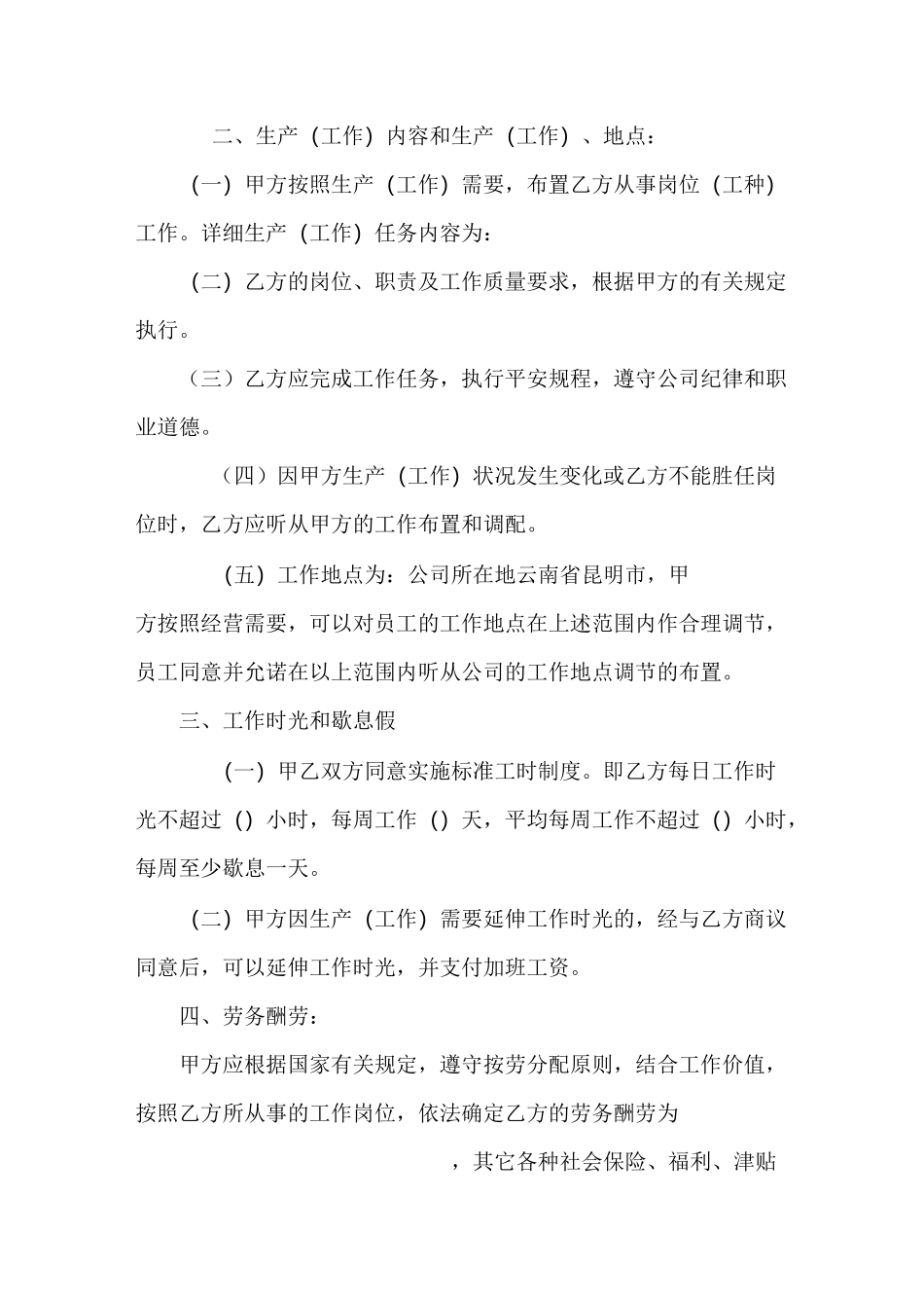 临时用工劳务合同_第3页