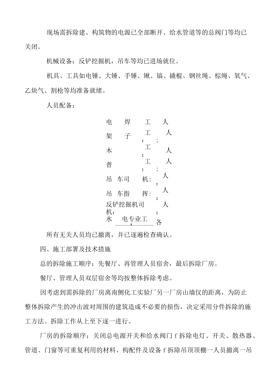 临时设施拆除方案_第2页