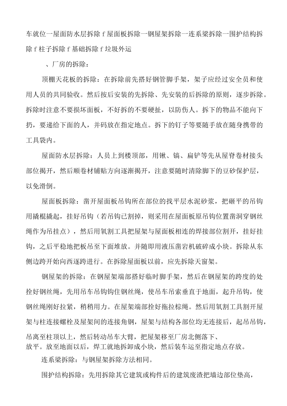 临时设施拆除方案_第3页