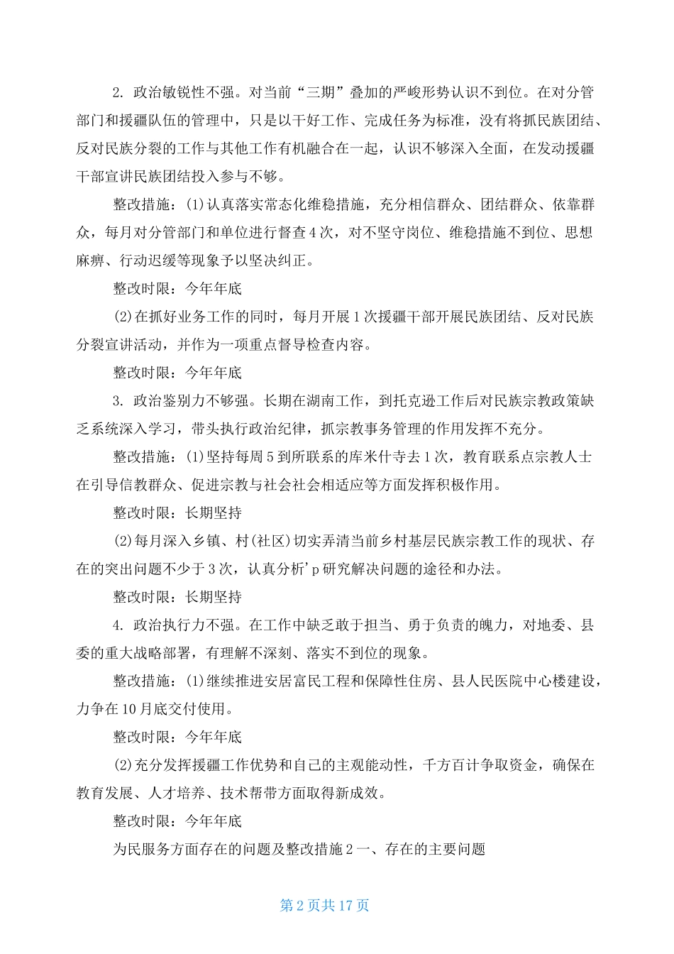 为民服务方面存问题及整改措施_第2页