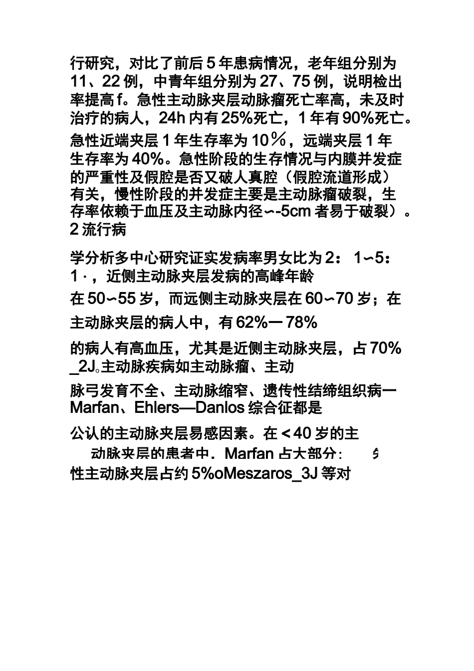 主动脉夹层综述_第2页