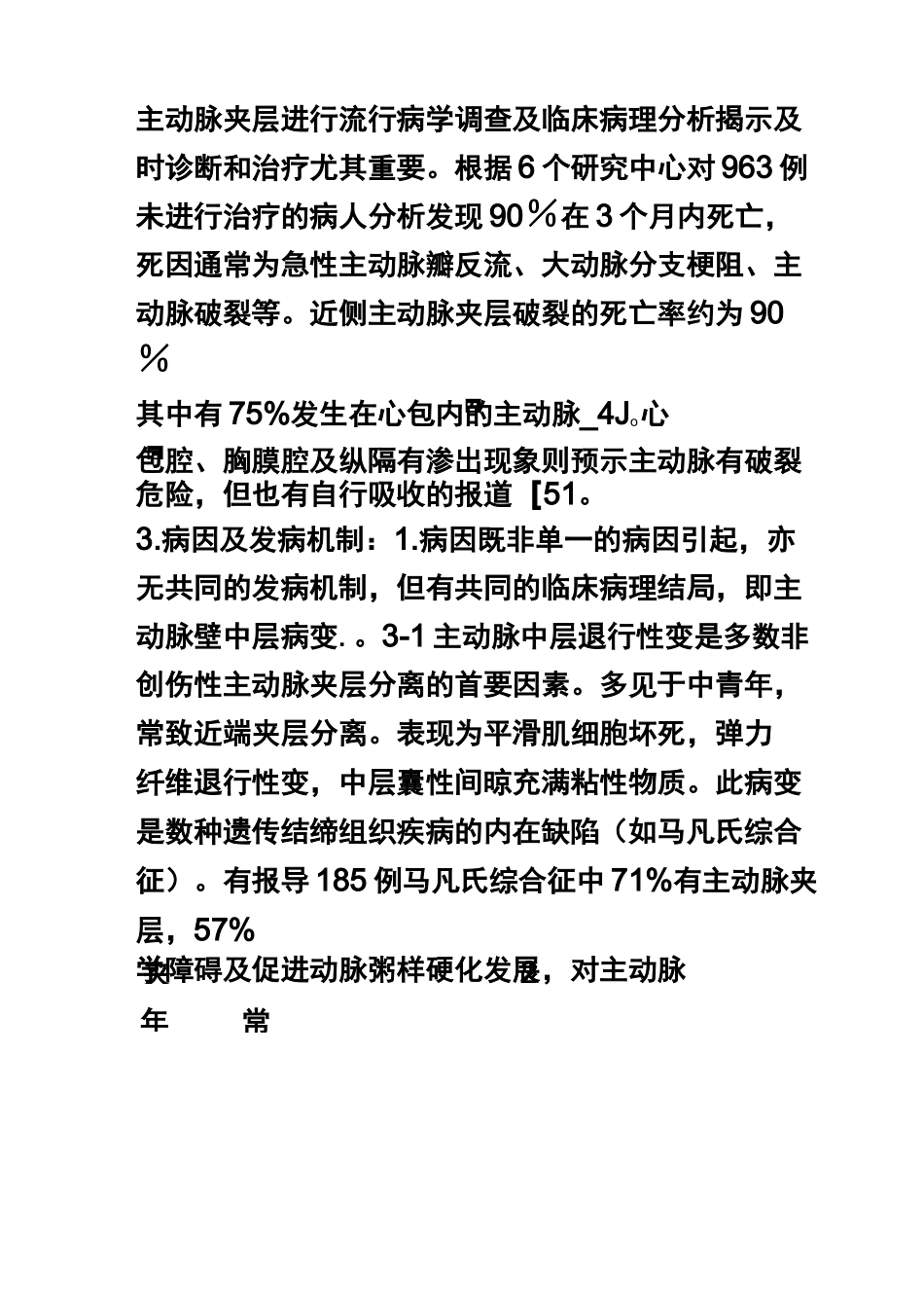 主动脉夹层综述_第3页