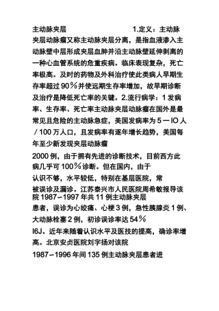 主动脉夹层综述