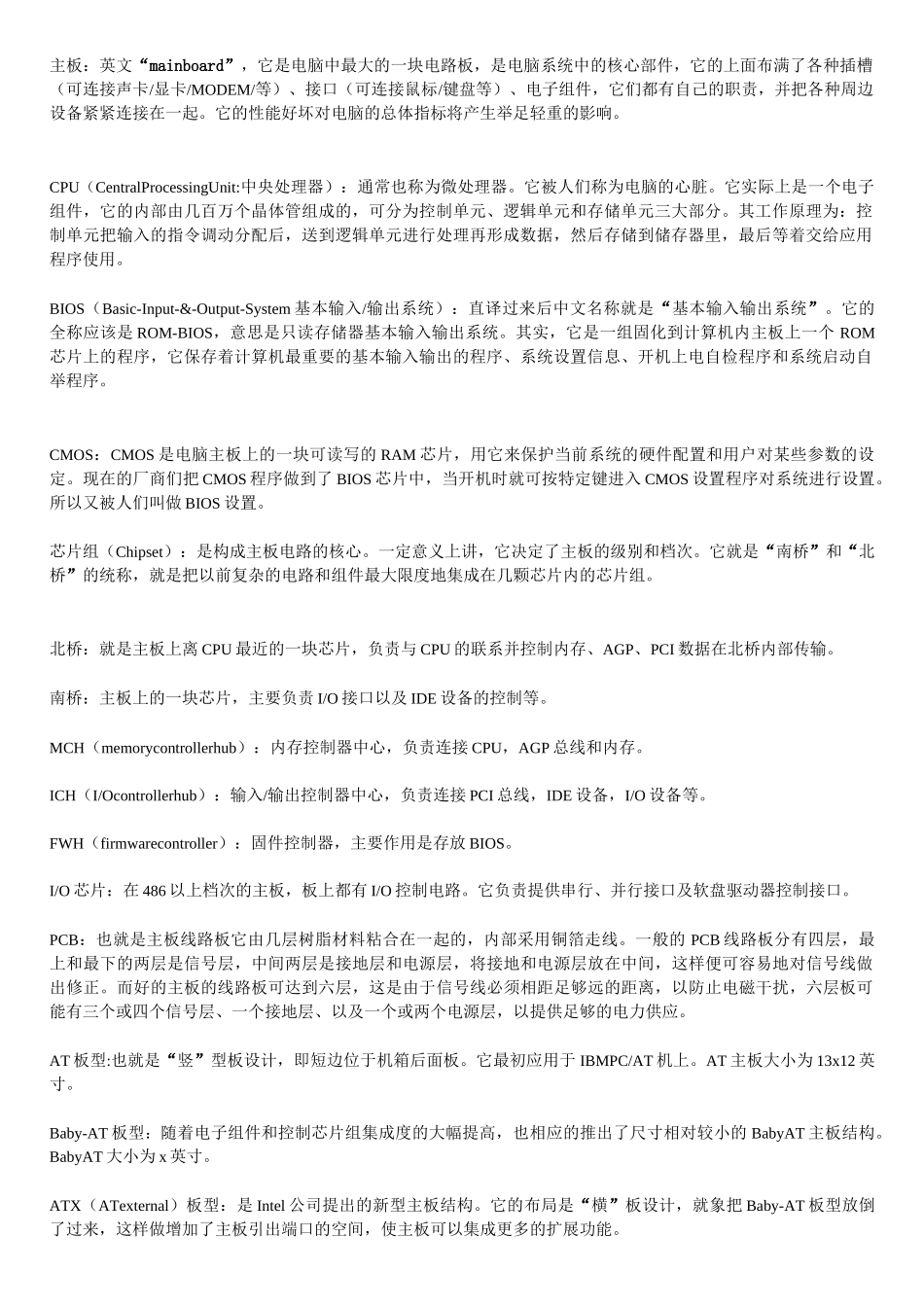 主板维修教程非常实用_第1页