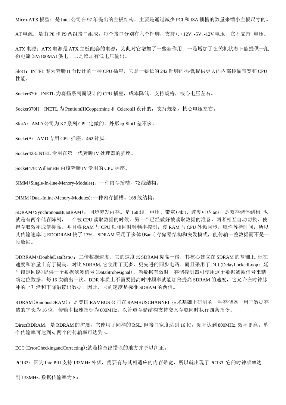 主板维修教程非常实用_第2页