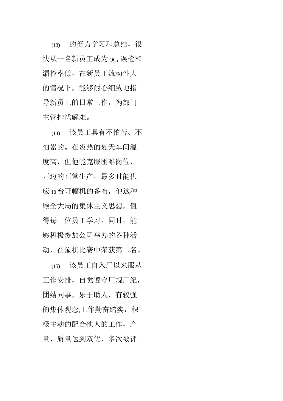 主管对员工的考核评语_第2页