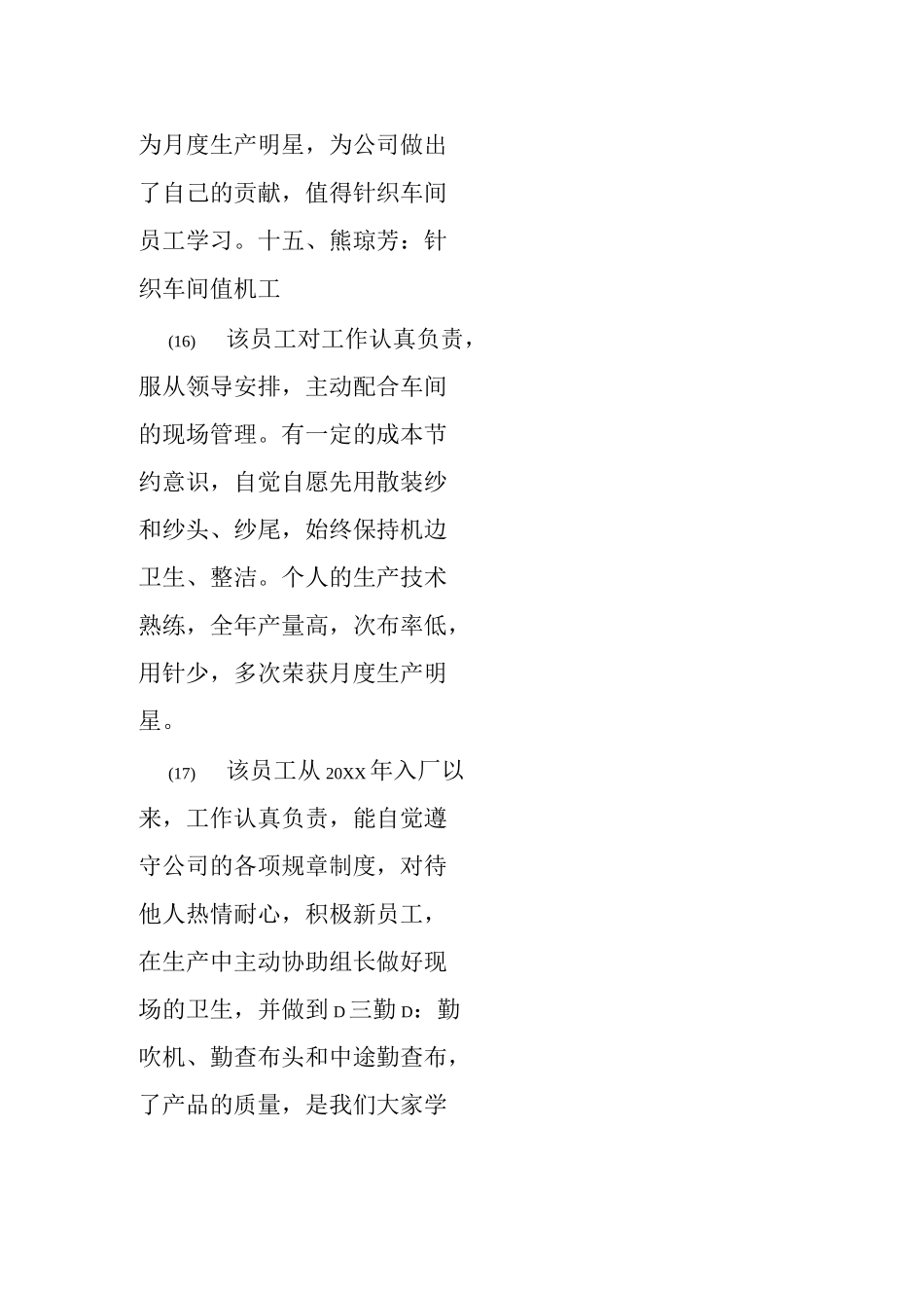 主管对员工的考核评语_第3页