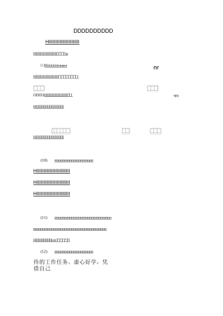 主管对员工的考核评语