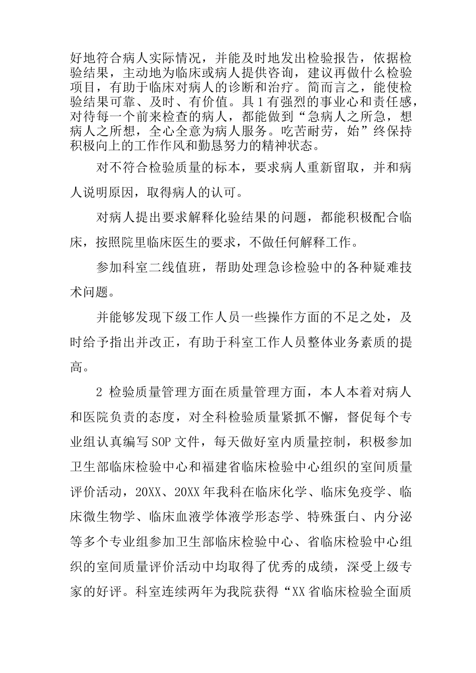 主管检验师工作总结_第2页