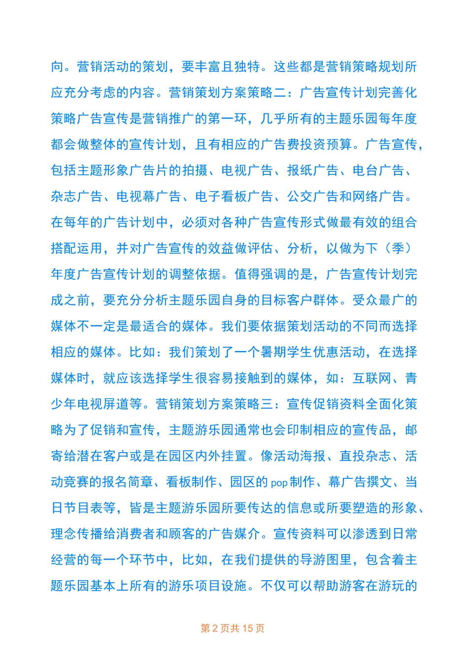 主题乐园策划实用范例四篇_第2页