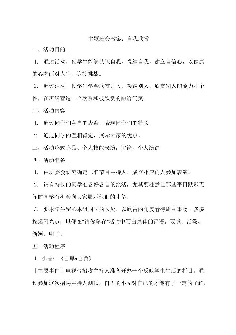 主题班会教案：自我欣赏_第1页