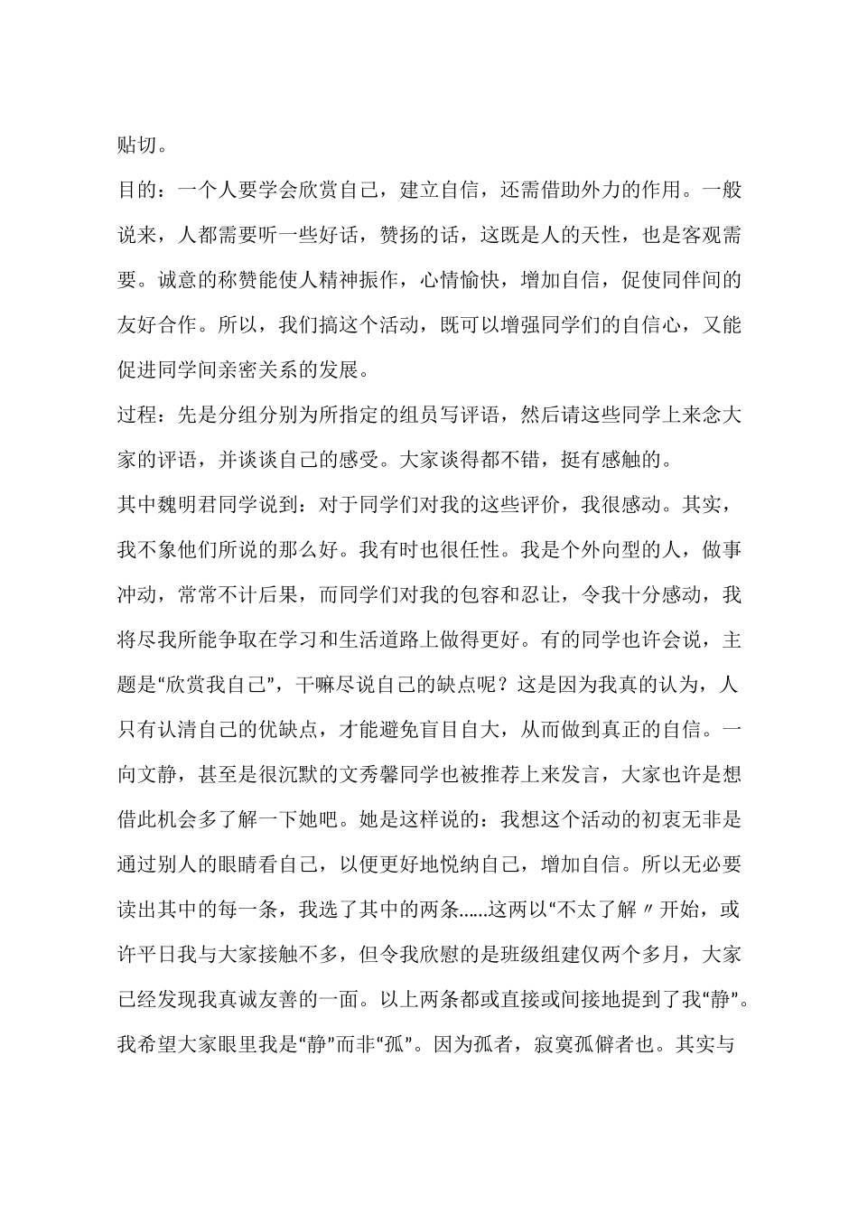 主题班会教案：自我欣赏_第3页