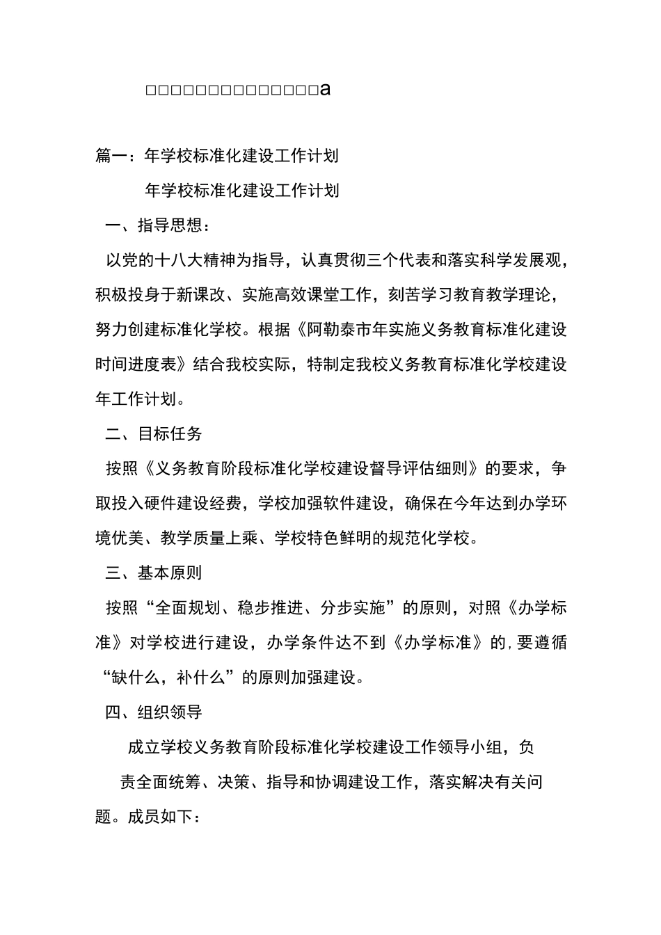 义务教育学校标准化建设工作计划_第1页