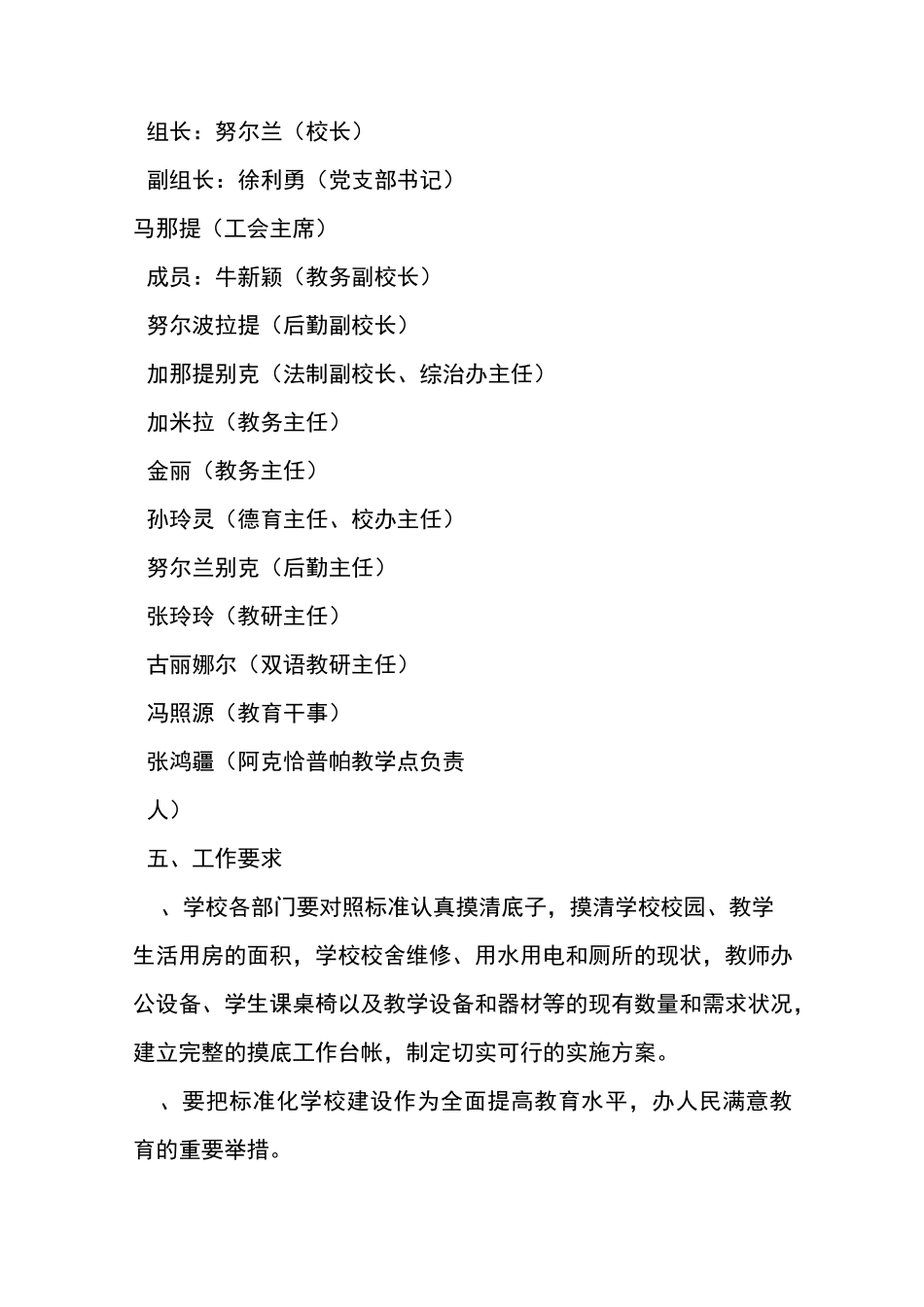 义务教育学校标准化建设工作计划_第2页