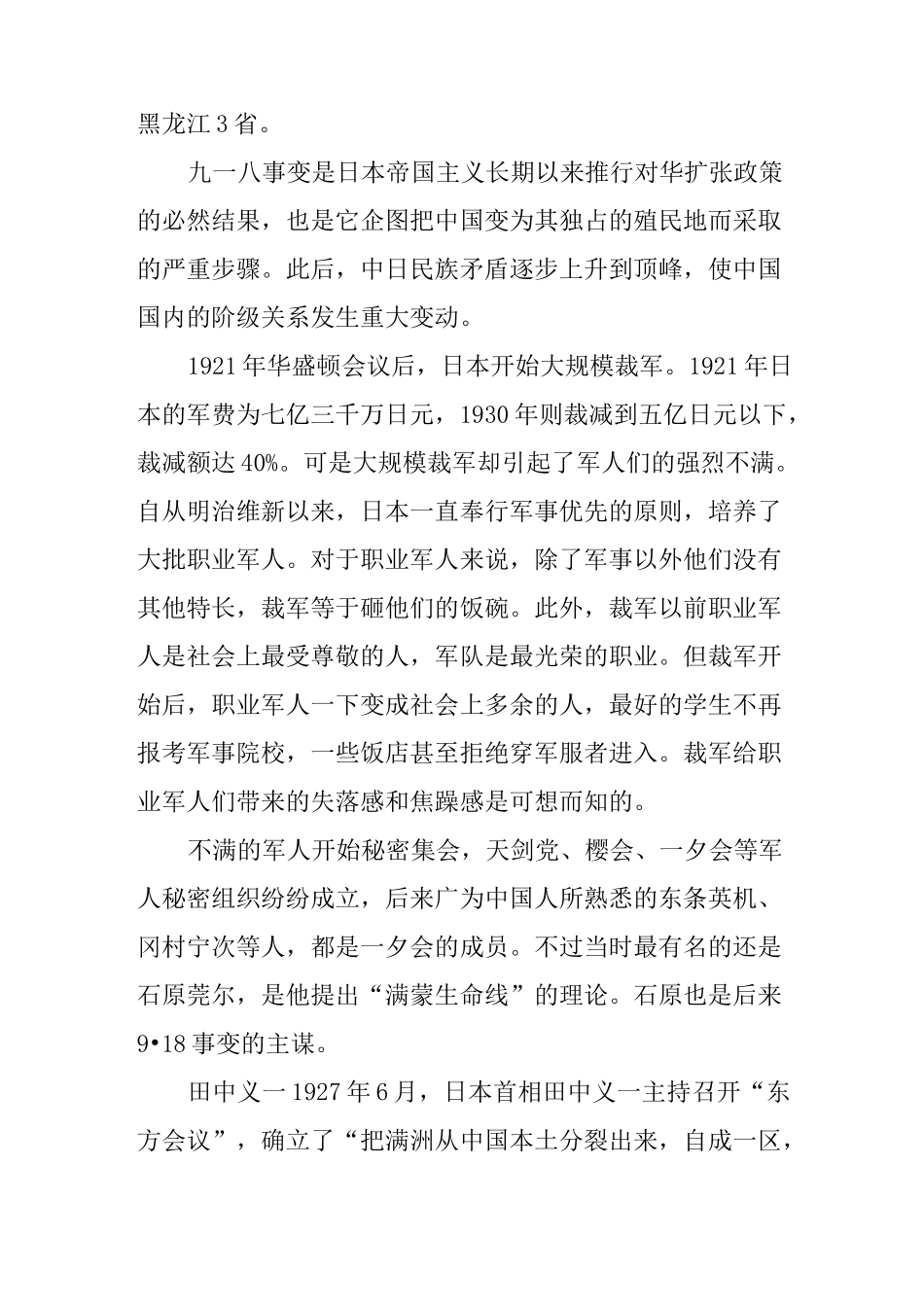 九一八事变资料_第2页