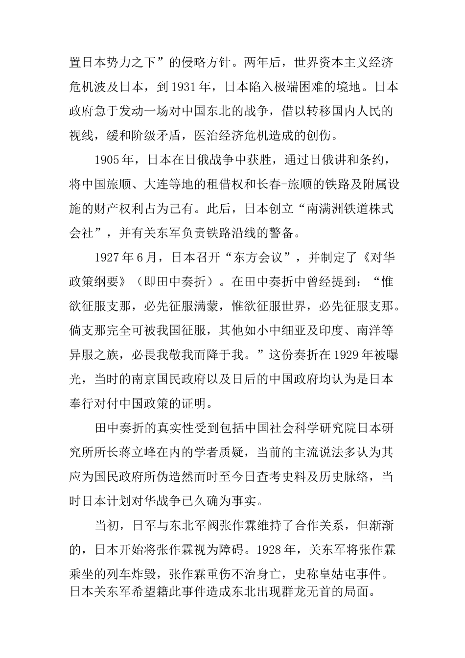九一八事变资料_第3页