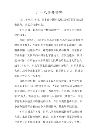 九一八事变资料