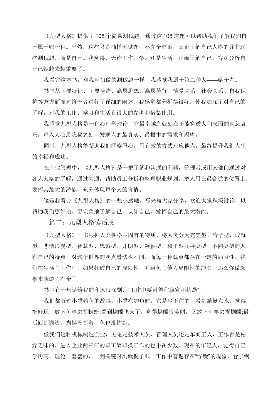 九型人格读后感_九型人格读书心得五篇_第2页