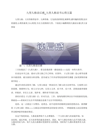 九型人格读后感_九型人格读书心得五篇