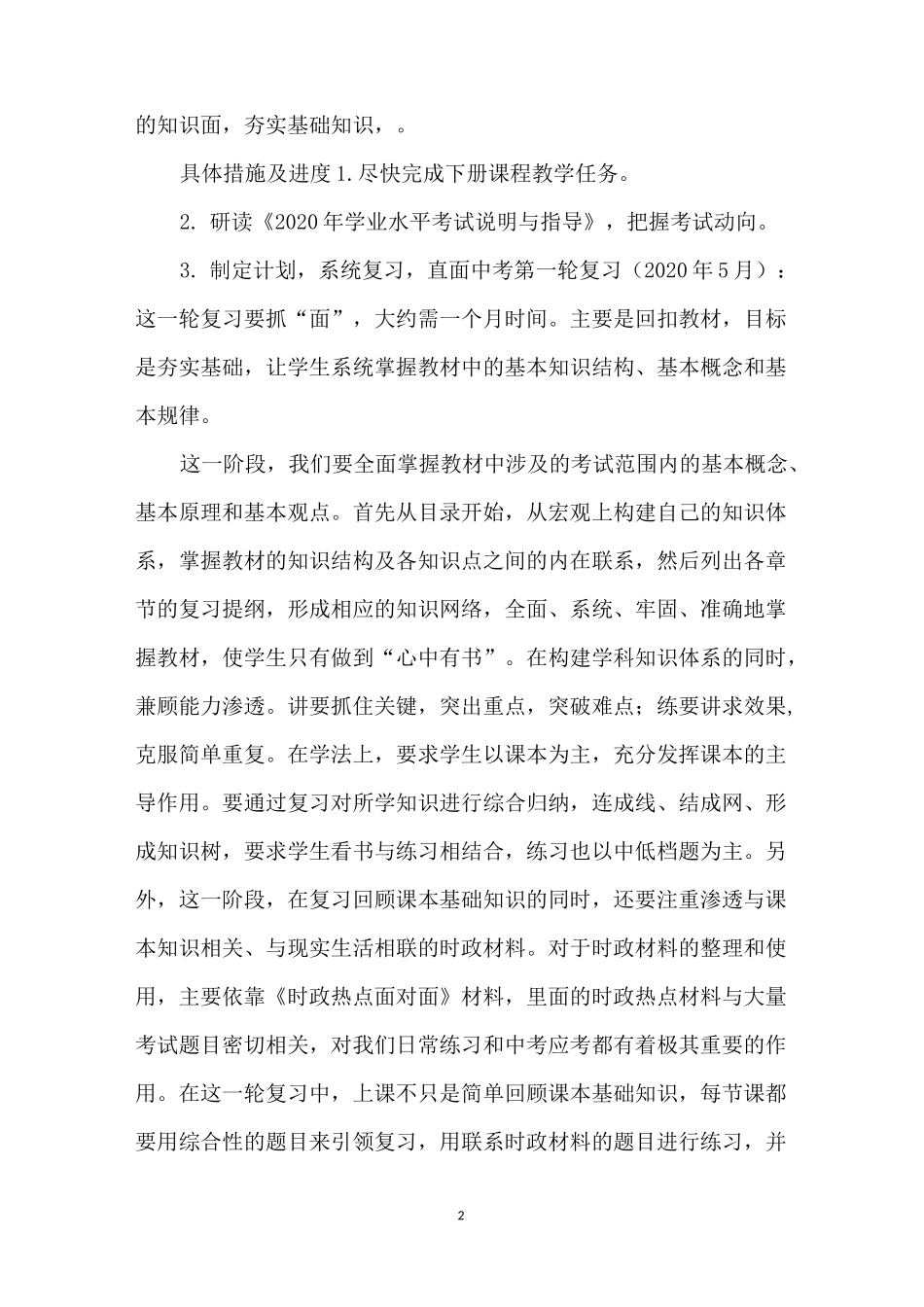 九年级下册道德与法治教学工作计划2篇_第2页