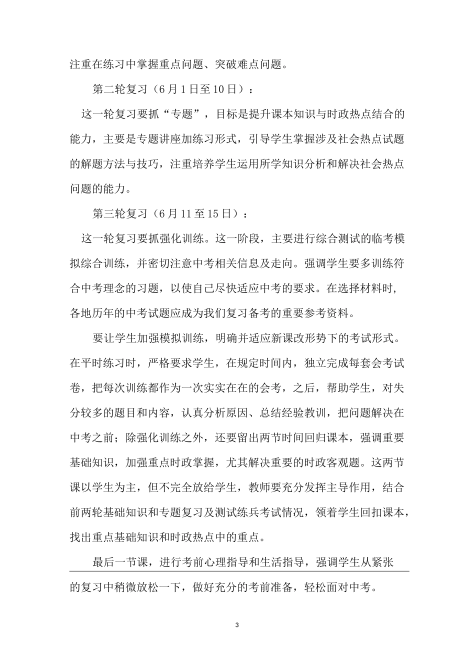 九年级下册道德与法治教学工作计划2篇_第3页