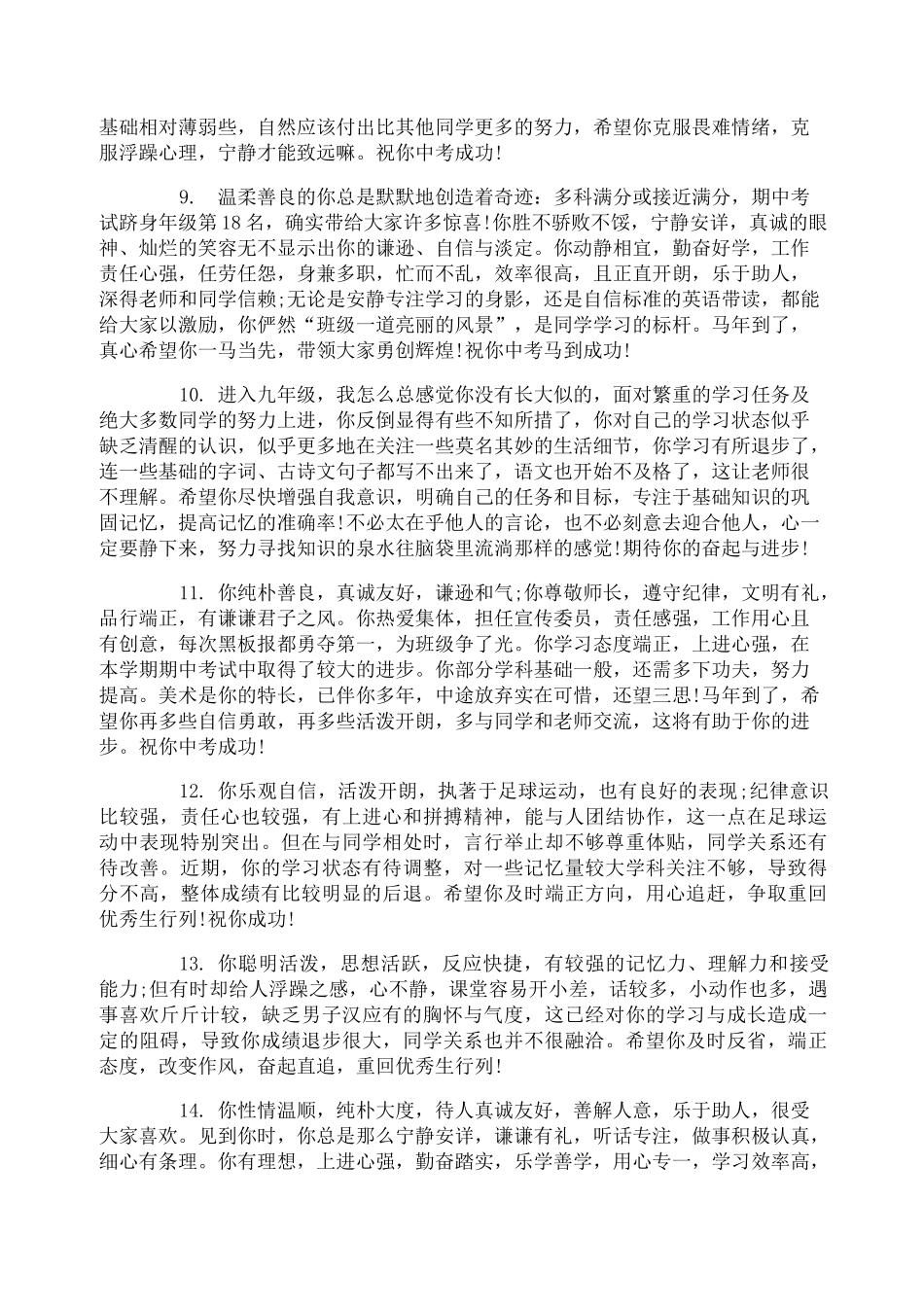 九年级下学期期末学生评语_第2页