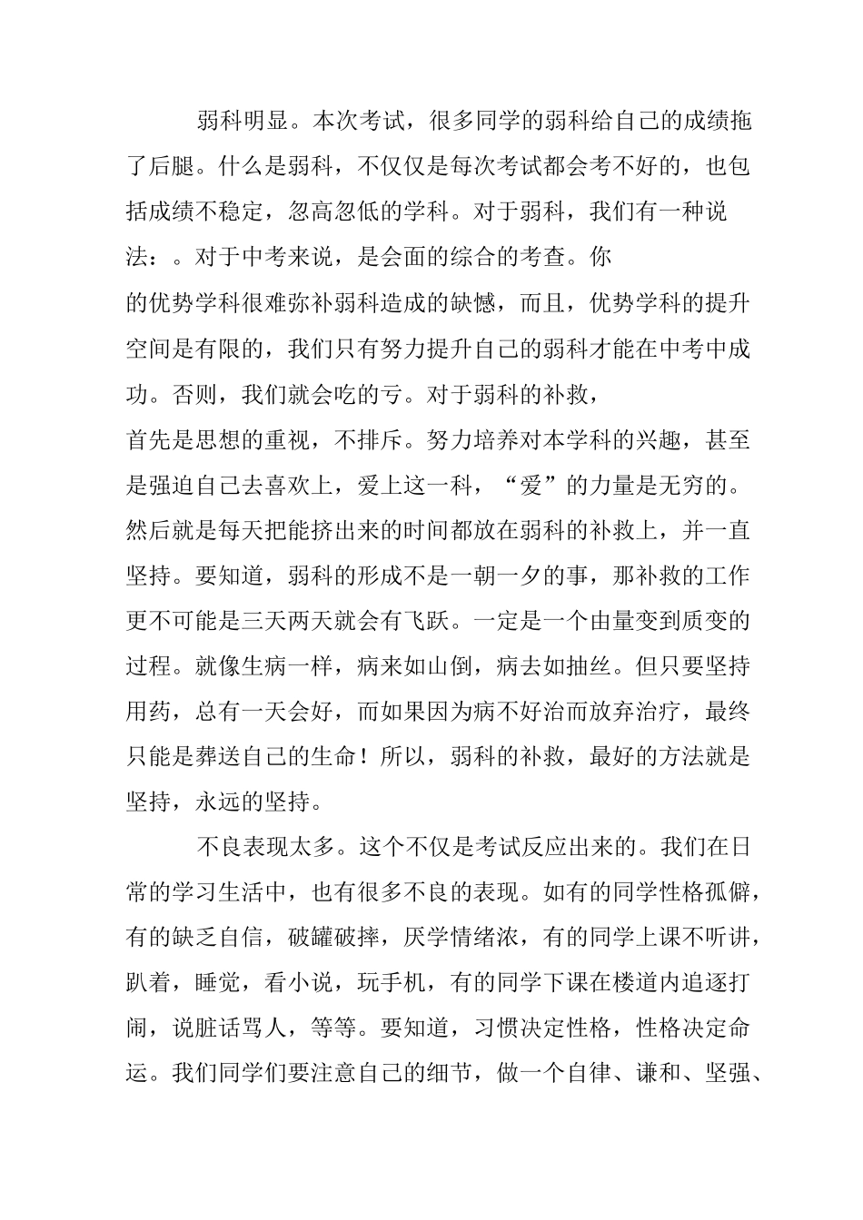 九年级全体学生集会讲话稿精选_第2页