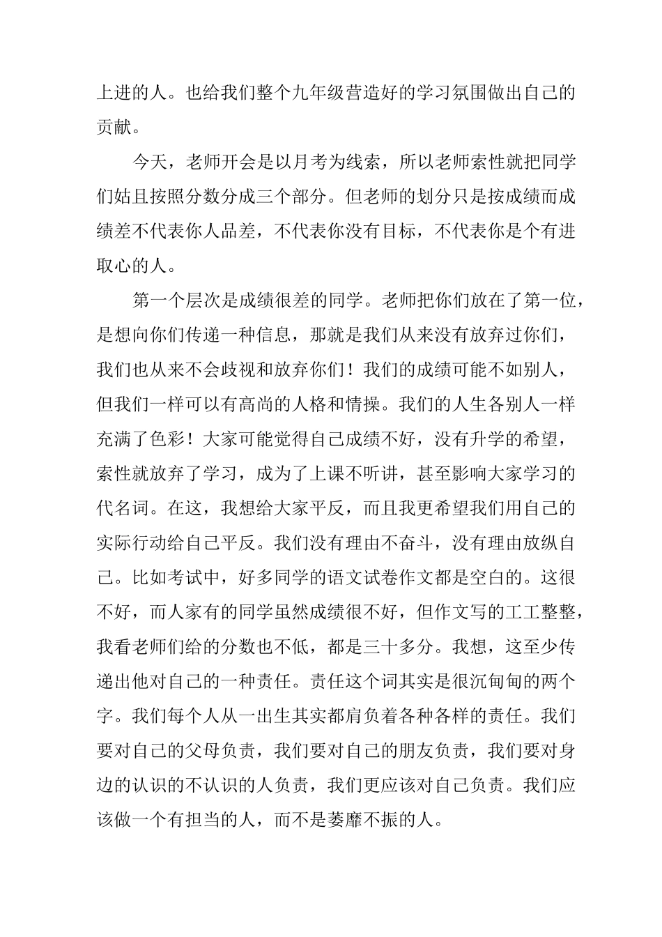 九年级全体学生集会讲话稿精选_第3页