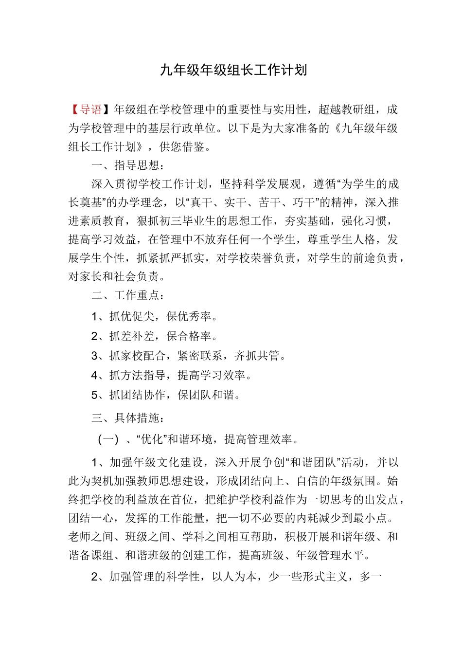 九年级年级组长工作计划_第1页