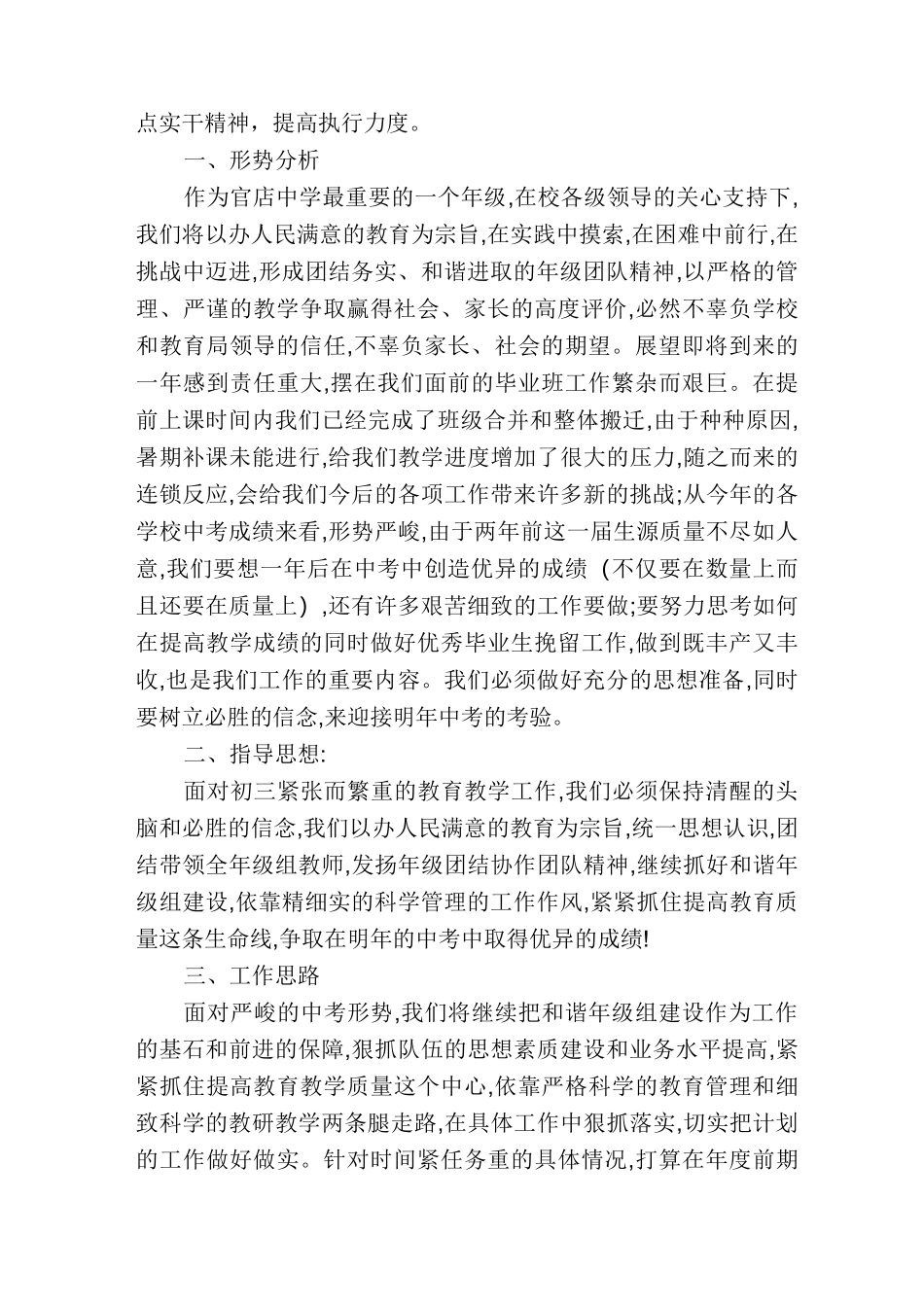 九年级年级组长工作计划_第2页