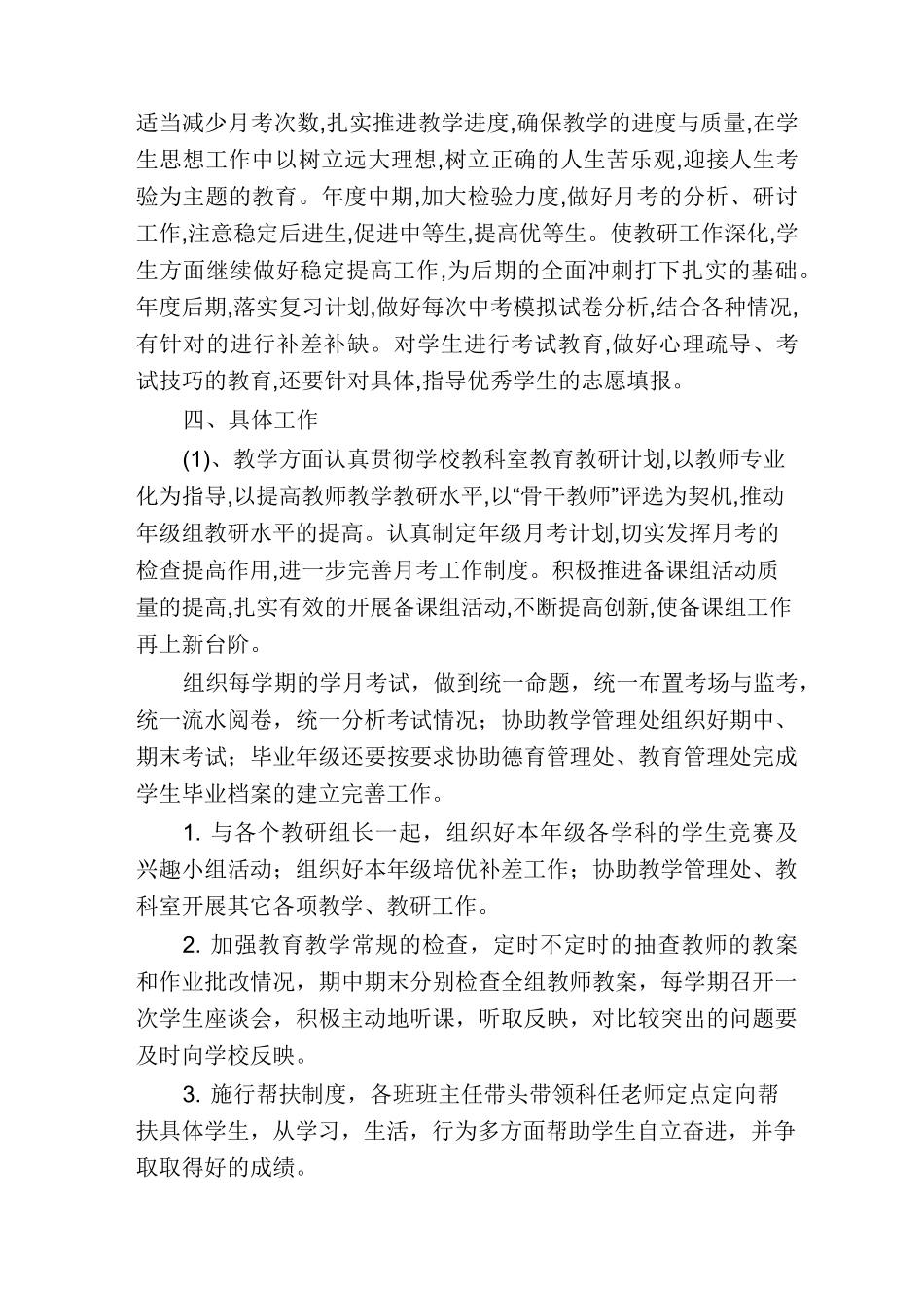 九年级年级组长工作计划_第3页