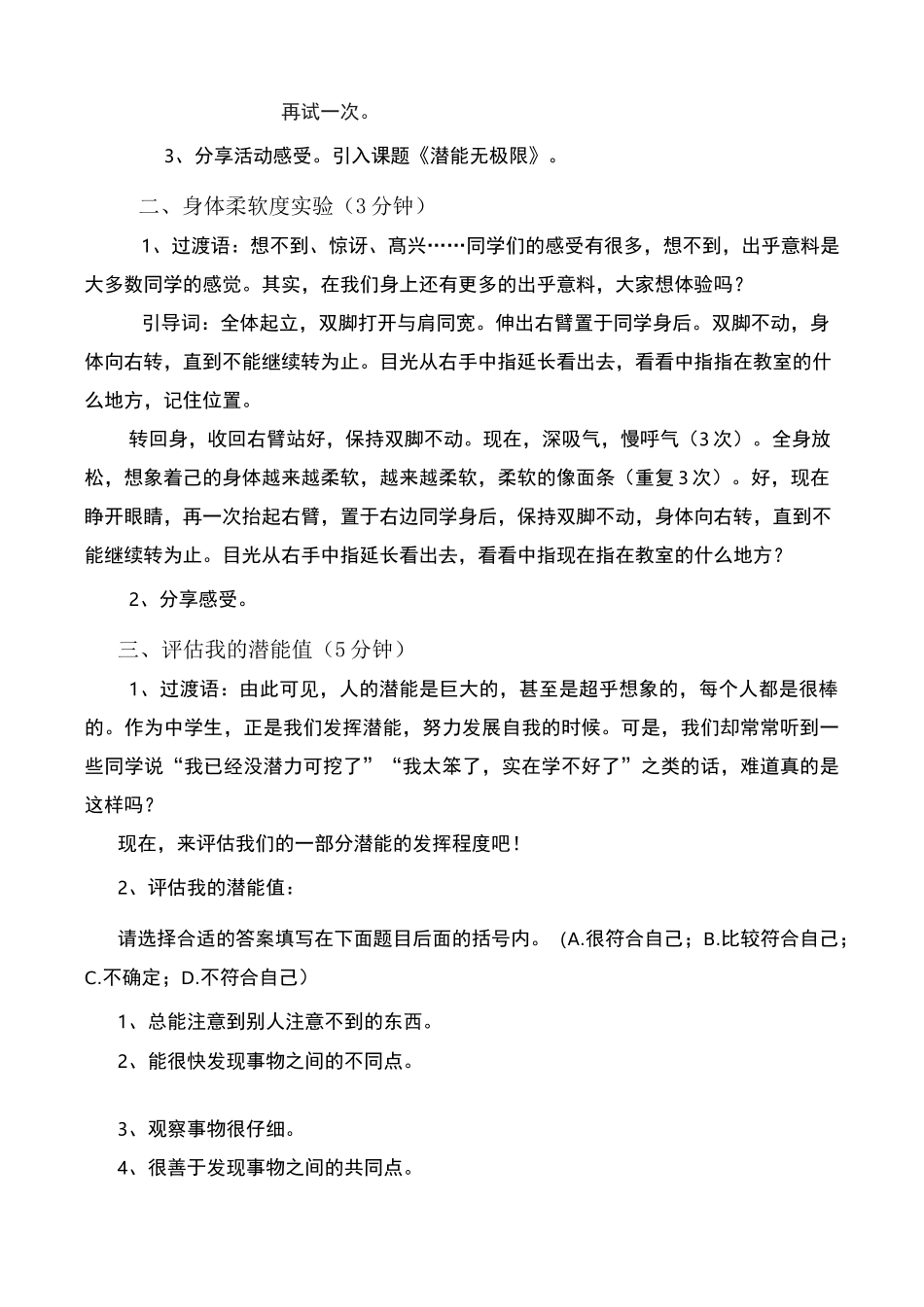 九年级心理健康教育 -自我意识--潜能无极限【教案】_第2页