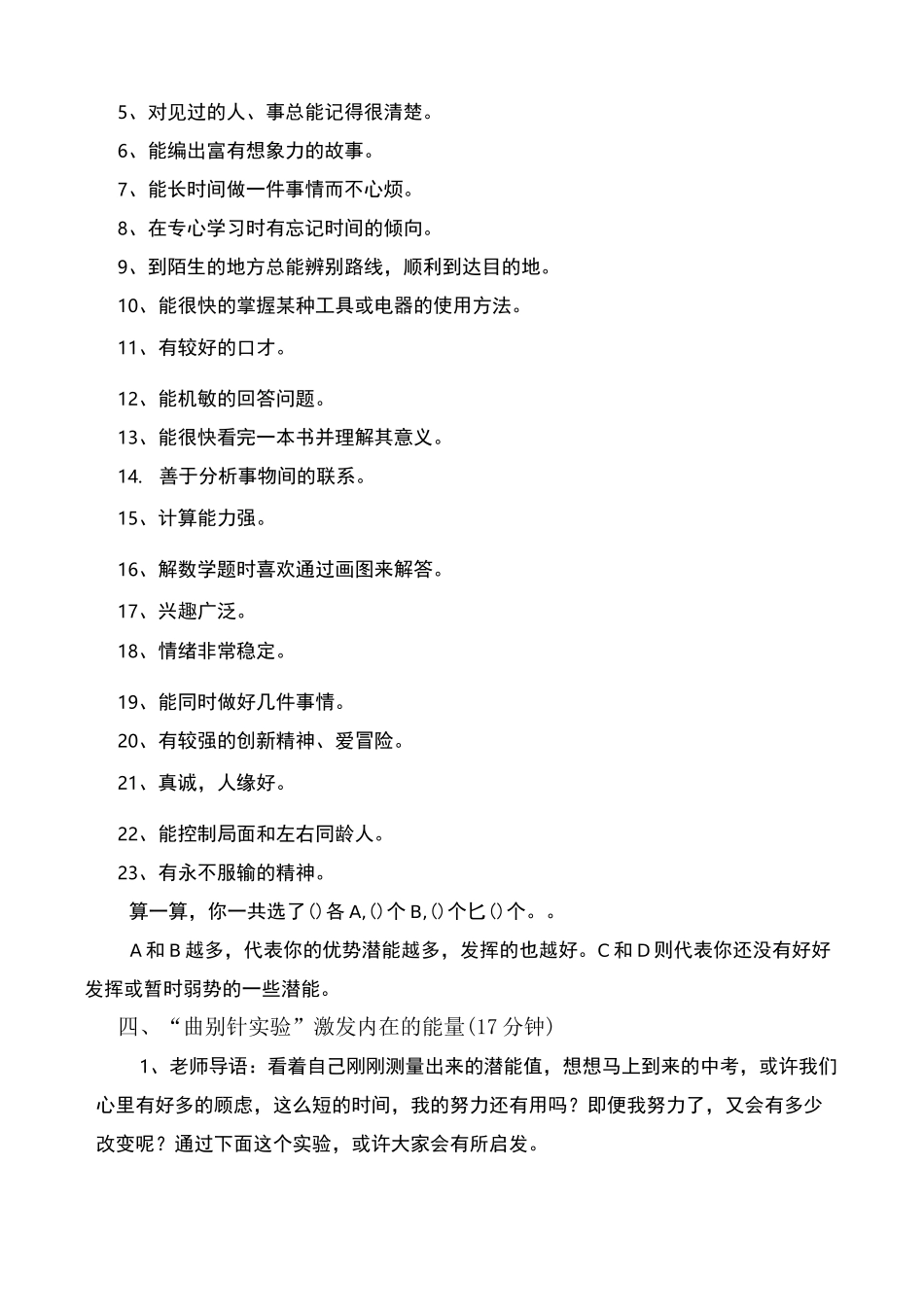 九年级心理健康教育 -自我意识--潜能无极限【教案】_第3页