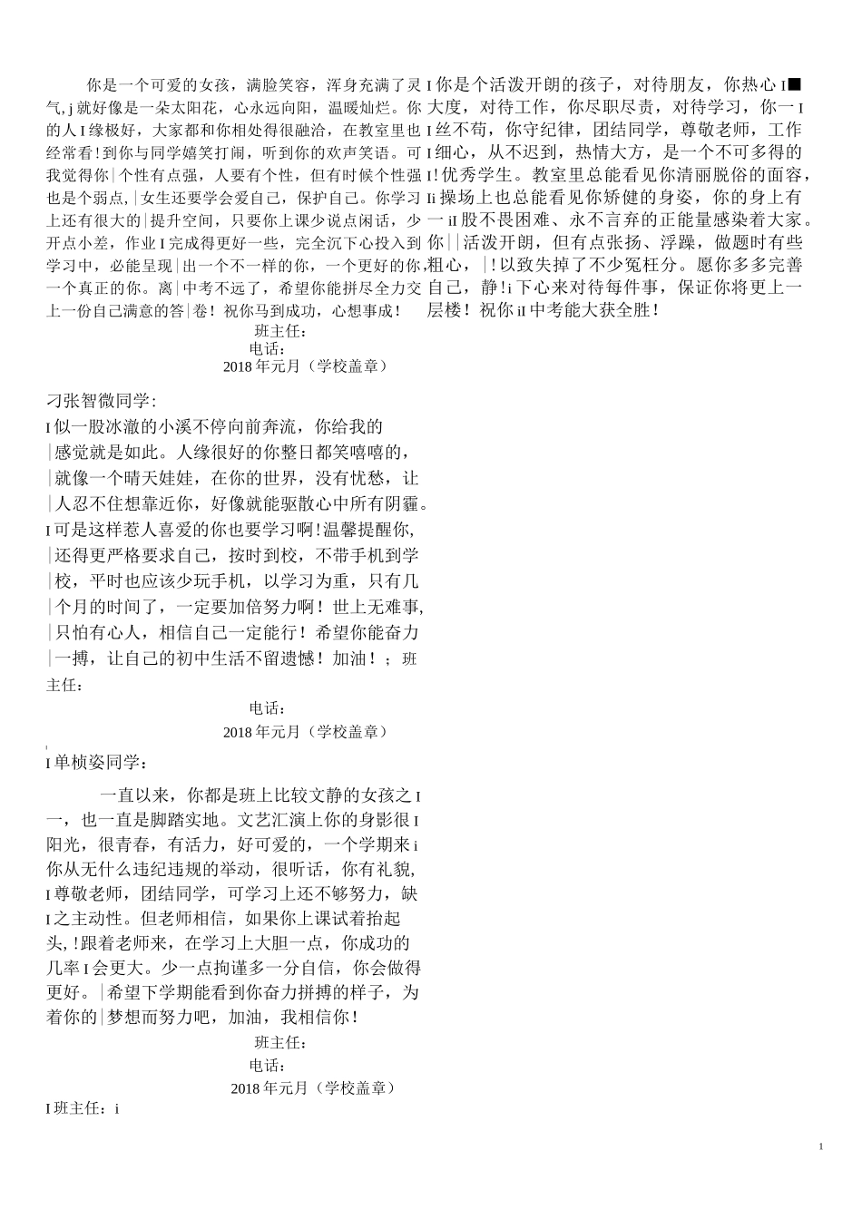 九年级第一学期学生评语_第1页