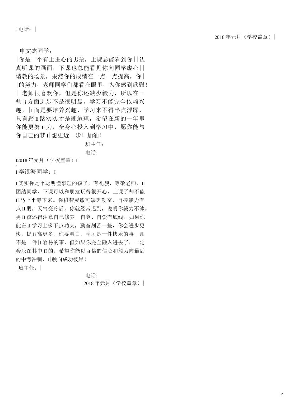 九年级第一学期学生评语_第2页